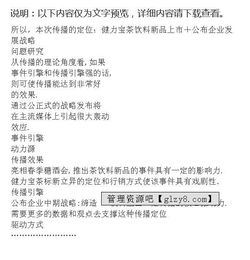 健力寶品牌煥新升級 全方位公關(guān)策劃與項目執(zhí)行方案